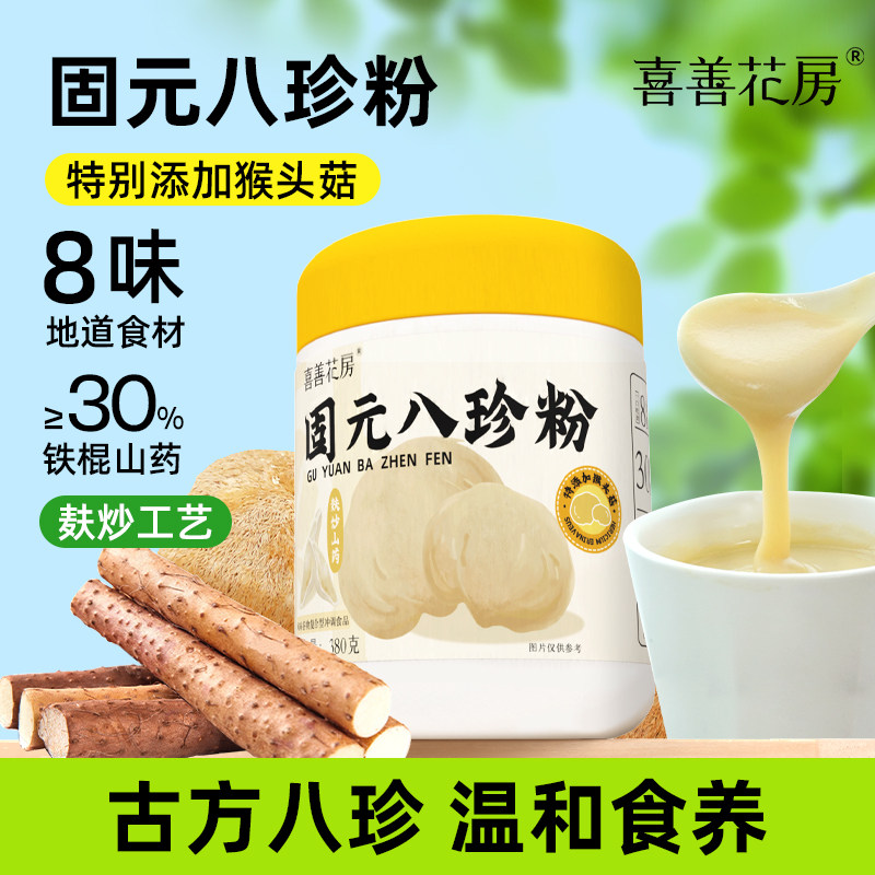 喜善花房固元八珍粉早餐铁棍山药儿童冲泡饮品代餐粉冲饮古方温养,咖啡/麦片/冲饮,天然粉粉食品,淘宝优惠券,粉丝福利购,淘宝优惠卷