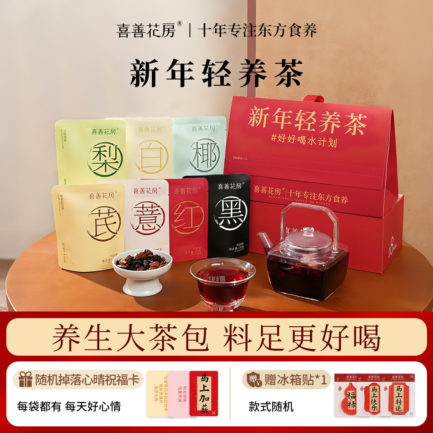 喜善花房苹果黄芪水五红五黑茶新年礼物养生茶送闺蜜公司福利礼盒,茶,代用/花草茶,淘宝优惠券,粉丝福利购,淘宝优惠卷
