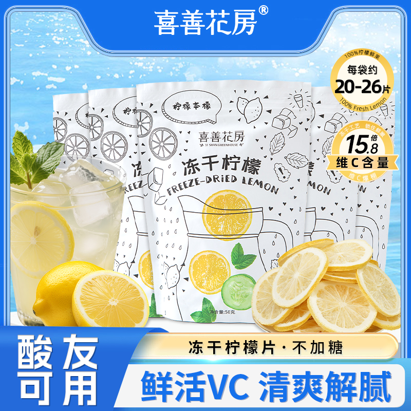 不加糖冻干柠檬片酸友可用无添加