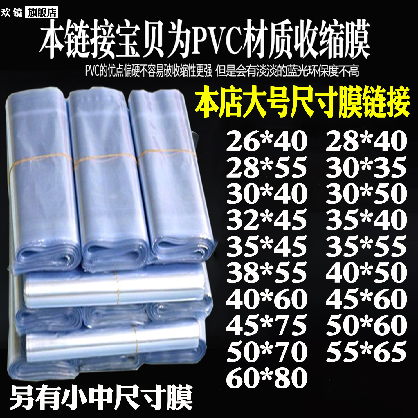 热风PVC收缩膜热缩袋透明加厚大号PVC茶叶封口机包装膜可定制筒状膜风遥控器收缩膜收纳封鞋子防发黄保护袋子