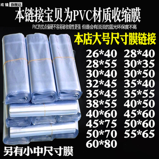 热风PVC收缩膜热缩袋透明加厚大号PVC茶叶封口机包装 子防发黄保护袋子 膜可定制筒状膜风遥控器收缩膜收纳封鞋
