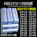 子防尘防潮高透明平口封热缩膜 保护膜定制袋鞋 小号PVC塑封膜热收缩膜吹风收缩积木袋化妆品包装 膜吸塑袋乐鞋