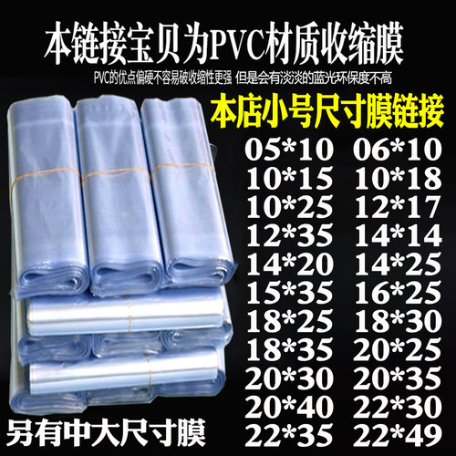 小号PVC塑封膜热收缩膜