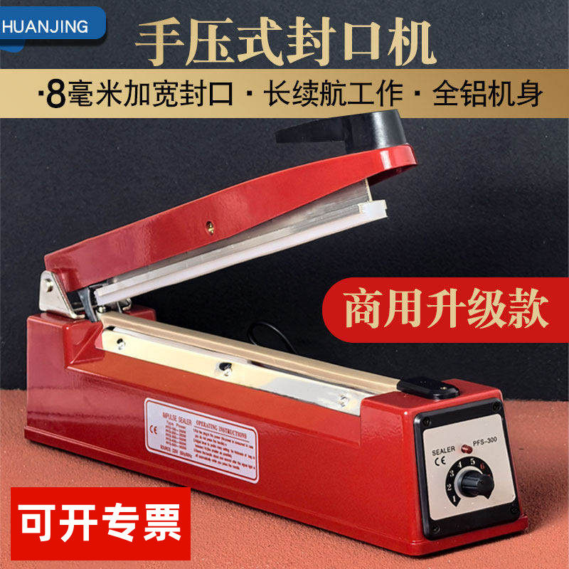 食品塑封机商用铝壳金属手压式封口机宽8MM家用铝箔袋包装月饼茶叶热合塑料袋薄膜热收缩膜密封切膜机器小型