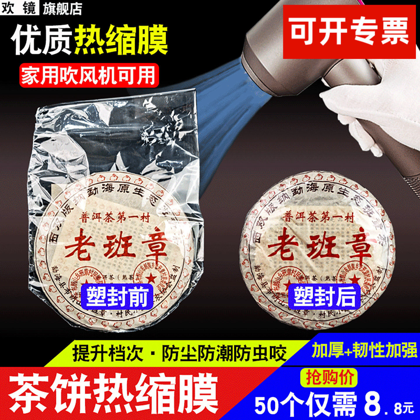 普洱茶饼膜防尘防潮福鼎白茶饼热缩塑封膜茶叶密封保存袋子透明收缩膜PVC包装袋357克玻璃纸收纳密封保鲜包邮