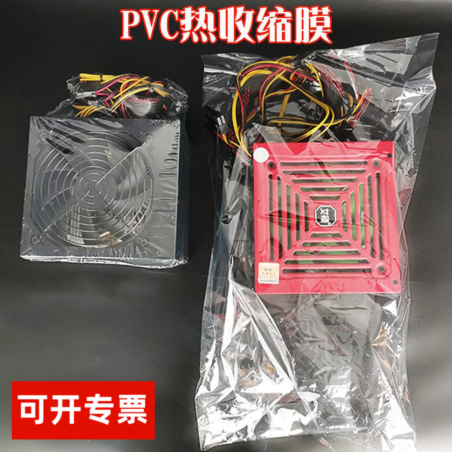 加厚PVC热收缩袋收缩袋吹塑膜塑封膜可包装电脑电源茶叶盒子100个包邮手机包装盒POF热缩膜透明袋包装膜