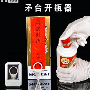 茅吧台开瓶神器飞专天用取盖开盖器珠起子酒瓶密封膜全包膜藏酒保存封藏老酒瓶口收缩膜保鲜封酒专用膜酒瓶口