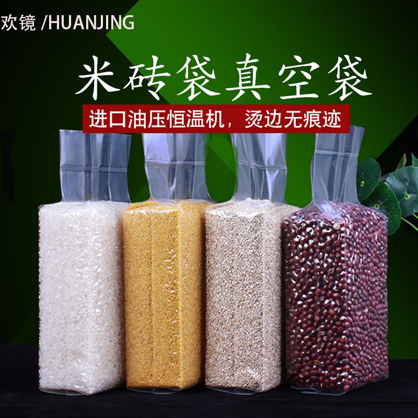 大米真空包装袋欢镜加厚尼龙