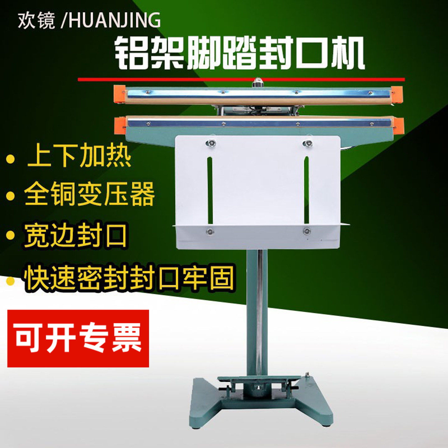 脚踏式封口机 月饼封口商用快速加热宽边牛皮纸铝箔大米茶叶薄膜包装塑料袋脚踩立式热封机 铝架上下PE封袋机