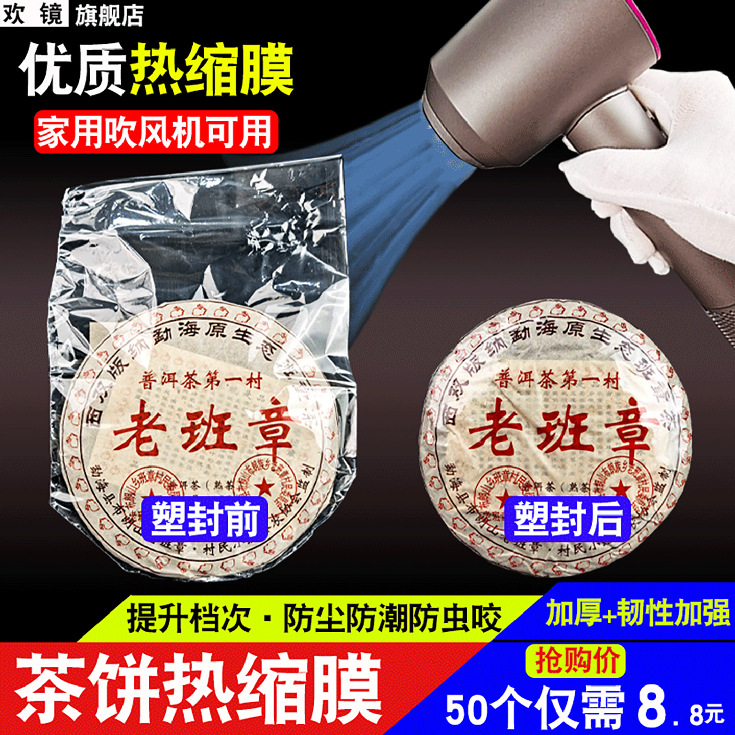 普洱茶饼膜防尘防潮福鼎白茶饼热缩塑封膜茶叶密封保存袋子透明收缩膜PVC包装袋357克玻璃纸收纳密封保鲜包邮