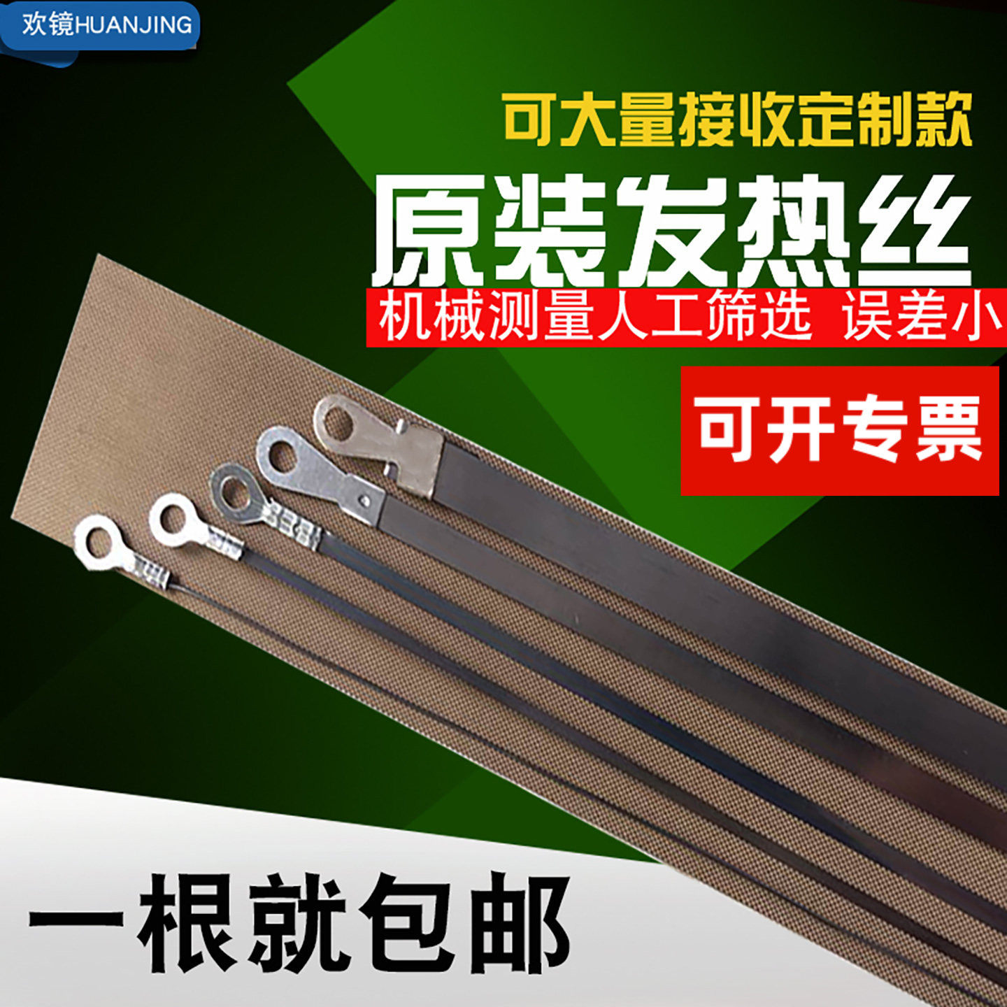 手压封口机配件原装 电热丝加热条 真空机使用加热条配件加热条 切割 发热条2mm5mm8mm耐高温电热丝月饼