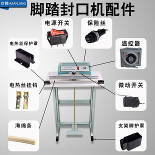 脚踏封口机配件 弹簧拉勾电热夹 海绵条橡胶硅胶条线路板电源线开关铁棒开关座发热丝拉钩拉簧片电热丝固定钩