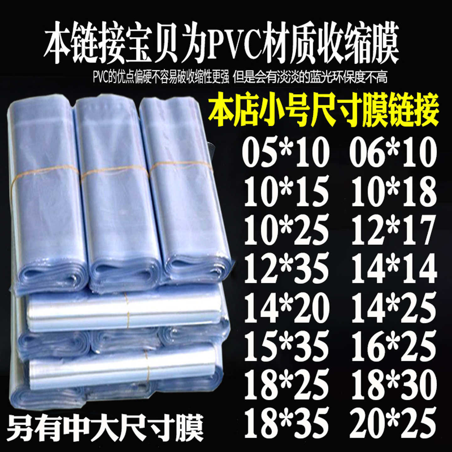 小号PVC塑封膜热收缩膜吹风收缩积木袋化妆品包装膜吸塑袋乐鞋保护