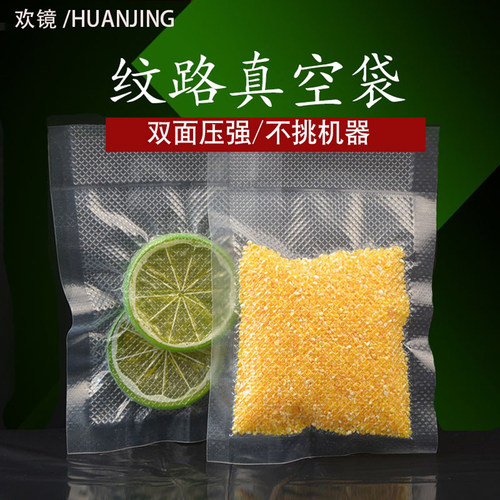 真空食品包装杂粮纹路塑料袋