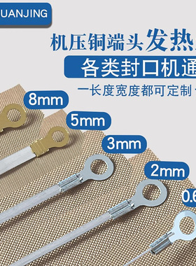 手压封口机配件电热丝加热条真空机切割发热条2mm5mm8mm0.6耐高温