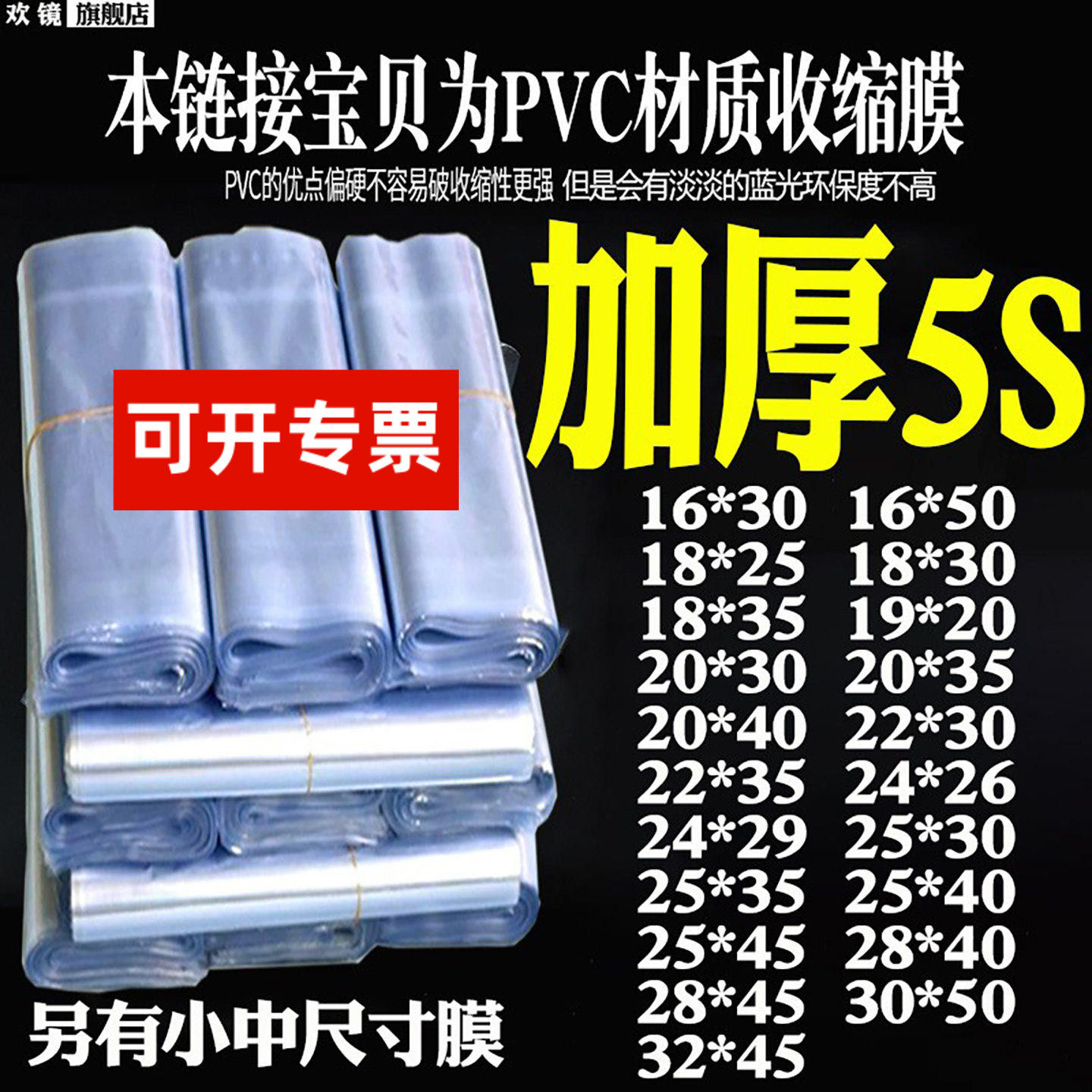 加厚双面5丝PVC热缩袋茶叶盒包装膜透明收缩保护电吹风鞋子热环保圆形热收缩袋子透明pvc热收缩膜塑封膜鞋膜