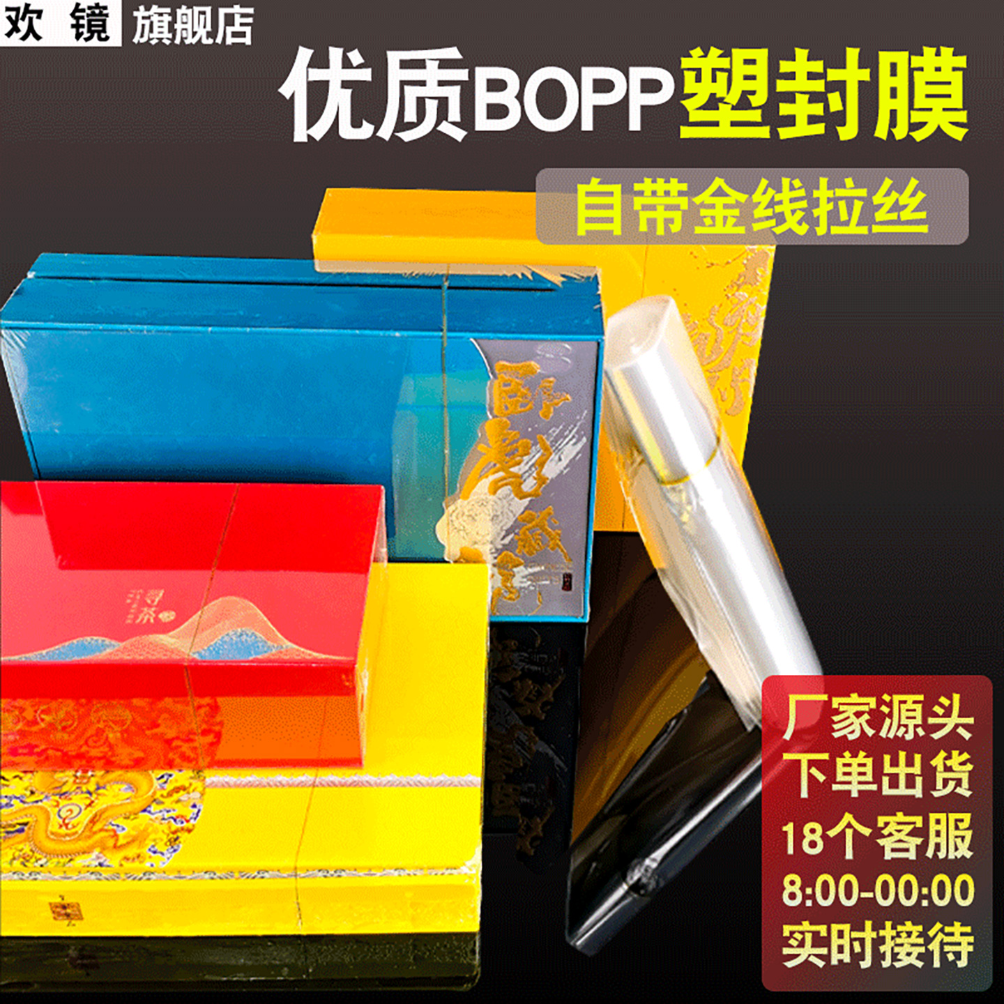 烫膜机茶叶礼盒专用膜手机外包装热塑封膜塑封机热收缩膜加厚bopp热封膜扑克牌化妆品包装膜封塑膜拉丝烟包膜