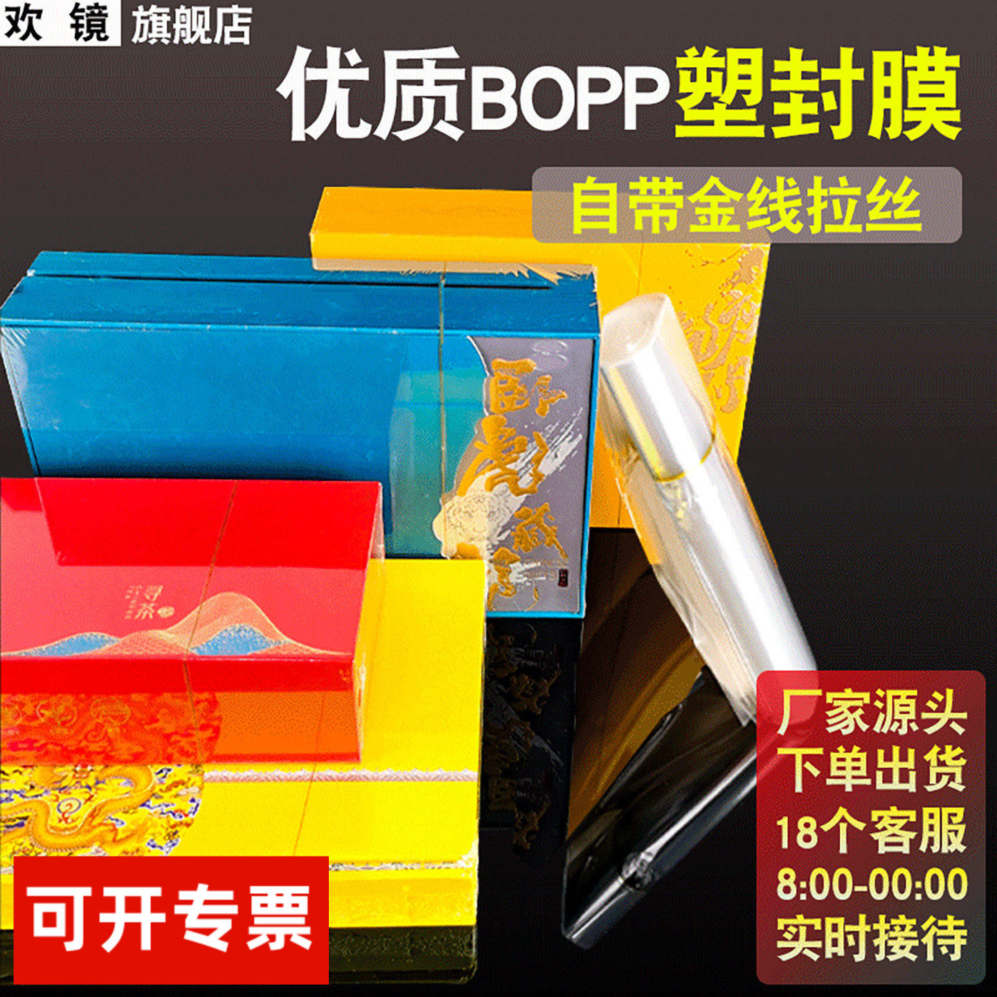 烫膜机茶叶礼盒专用膜手机外包装热塑封膜塑封机热收缩膜加厚bopp热封膜扑克牌化妆品包装膜封塑膜拉丝烟包膜