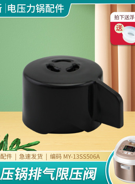 适用于美的电压力锅限压阀MY-HT5096H蒸汽阀PHT5096H/12PSS509A