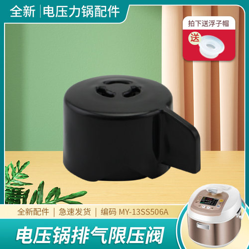 适用PHT5076PA的压力锅排气阀