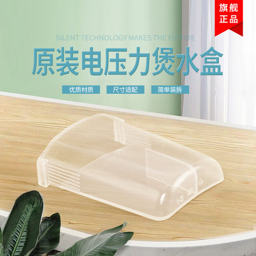 适用美的12PCH402A1压力锅接水盒