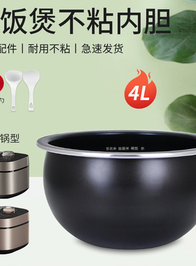 柏熠适用于九阳电饭煲4L不粘内胆晶钻锅胆40FY881煲胆F40FY-F517