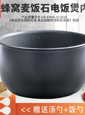 适用于美的电饭煲内胆4L升MB-FS4018G/FS4026/WFS4029F蜂窝麦饭石