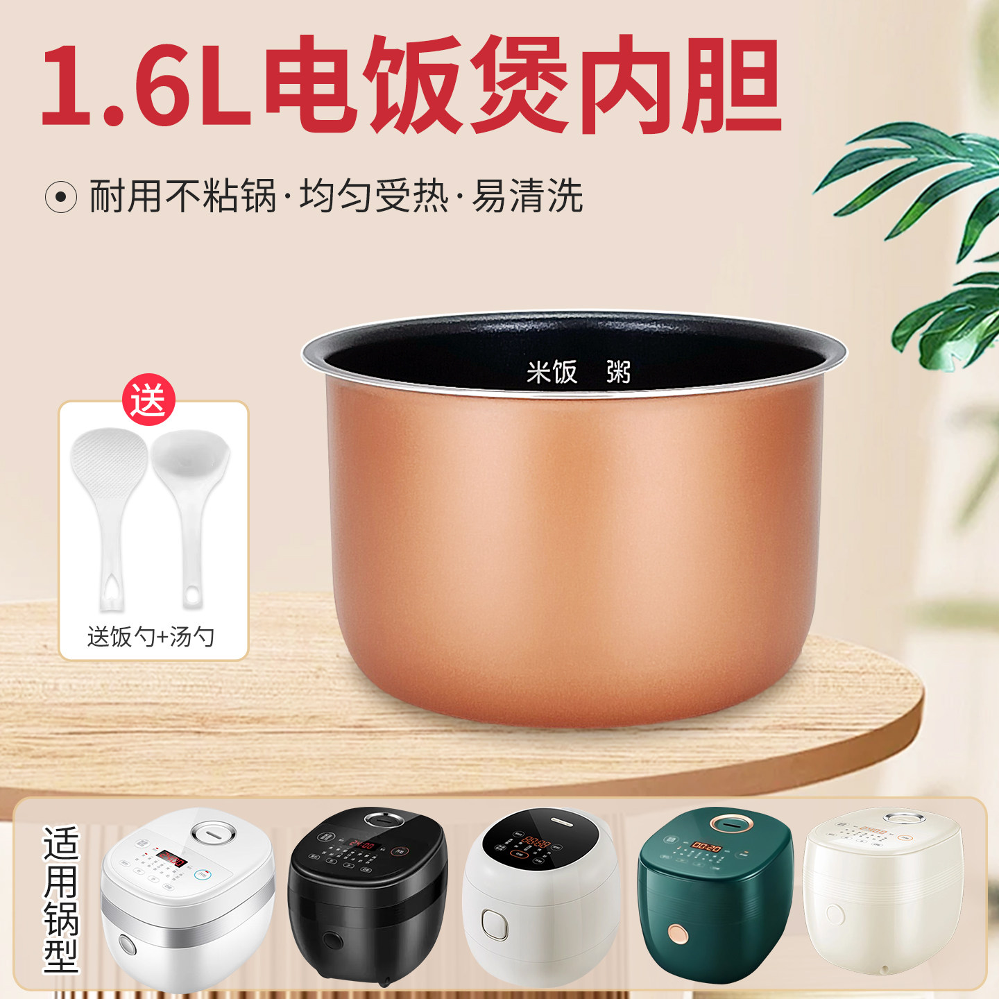 电饭煲1.6L不粘内胆煲胆迷你内锅