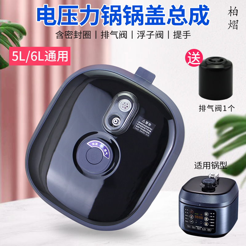 电压力煲面盖煲盖锅盖总成