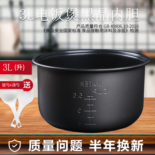 适用MB-YJ30CK电饭煲黑晶内胆