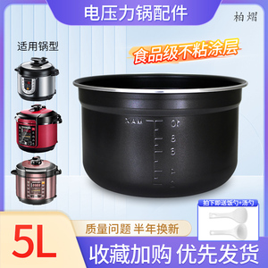 适用于美的电压力锅MY-YL50Easy201/QS50B18/YL50X5-202不粘内胆