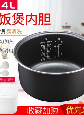 适用于米电饭煲4升内胆C1/MDFBD03ACM食品级黑晶不粘锅适用内煲胆