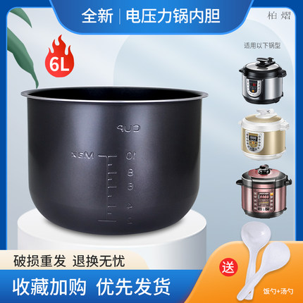 适用于美的电压力锅内胆6L升MY-CJ60D/MY-CH60D/PCD601B配件不粘
