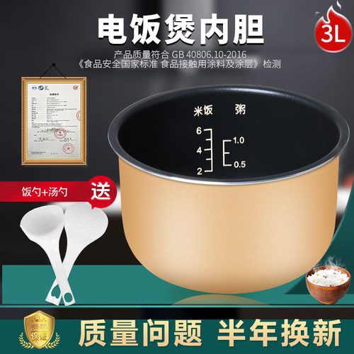 适用九阳JYF-30FE01A电饭煲内胆