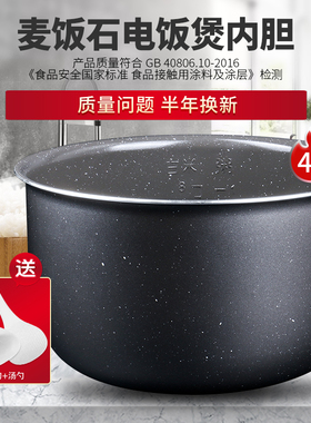 柏熠适用于九阳电饭煲内胆4L升40FS33/40FS50/40FS60麦饭石内锅芯