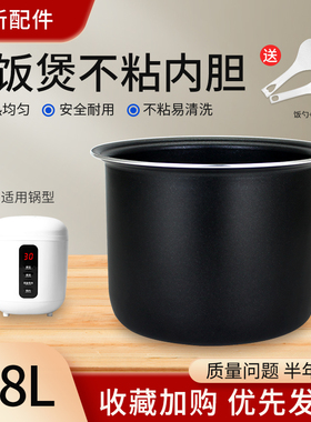 适用于美的电饭煲0.8L/升MB-FB08M301/FB08M311不粘锅锅芯内胆