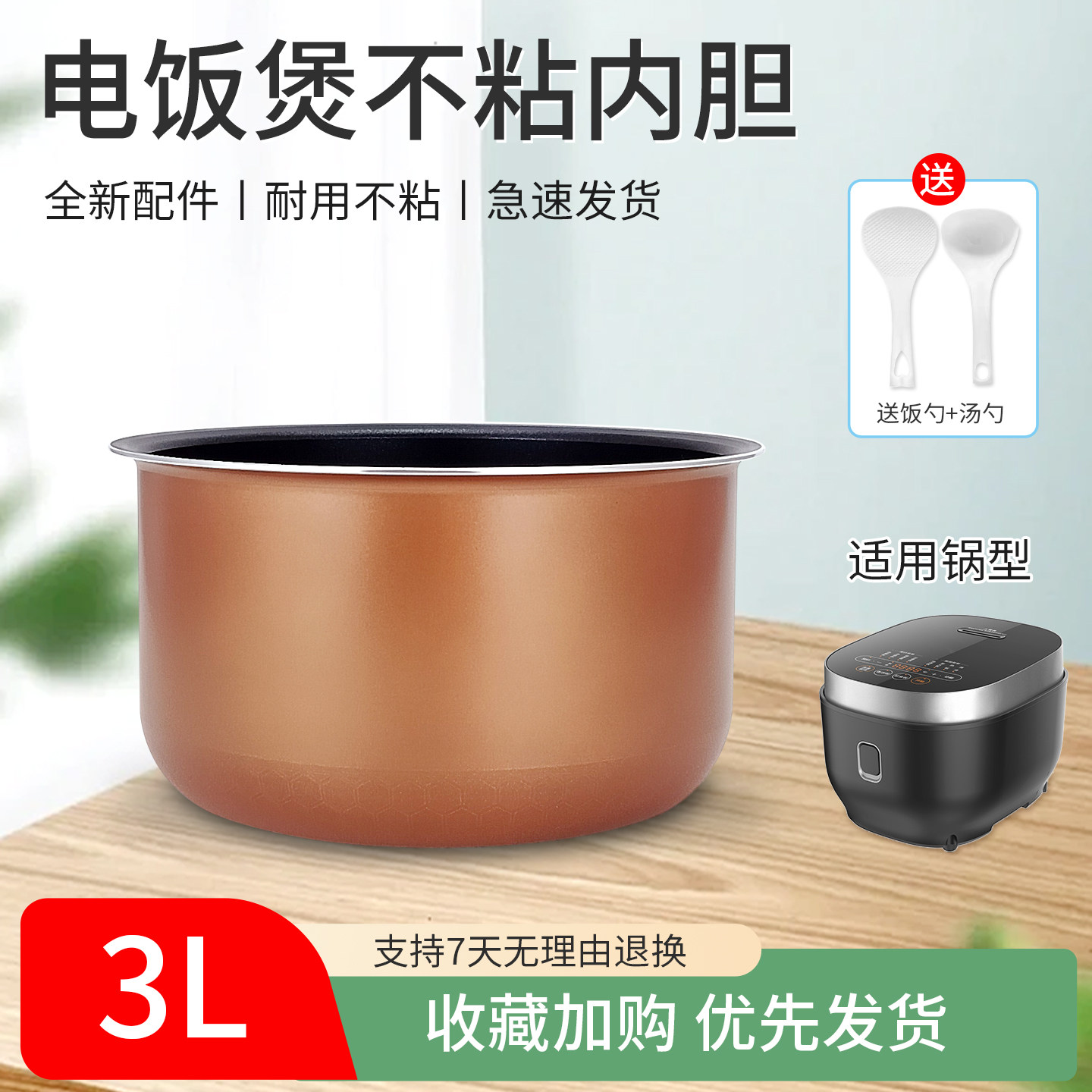 电饭煲3升不粘内胆锅芯