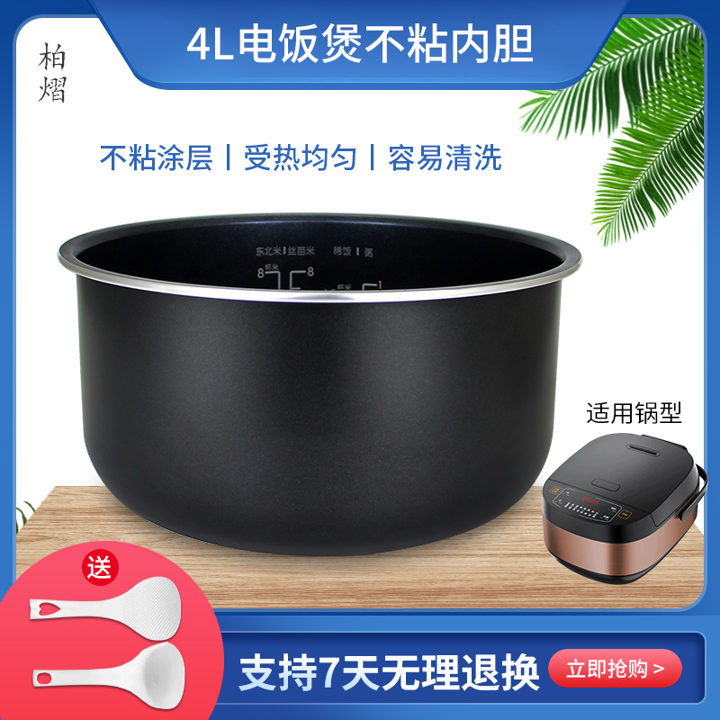 电饭煲不粘锅锅胆内锅内胆