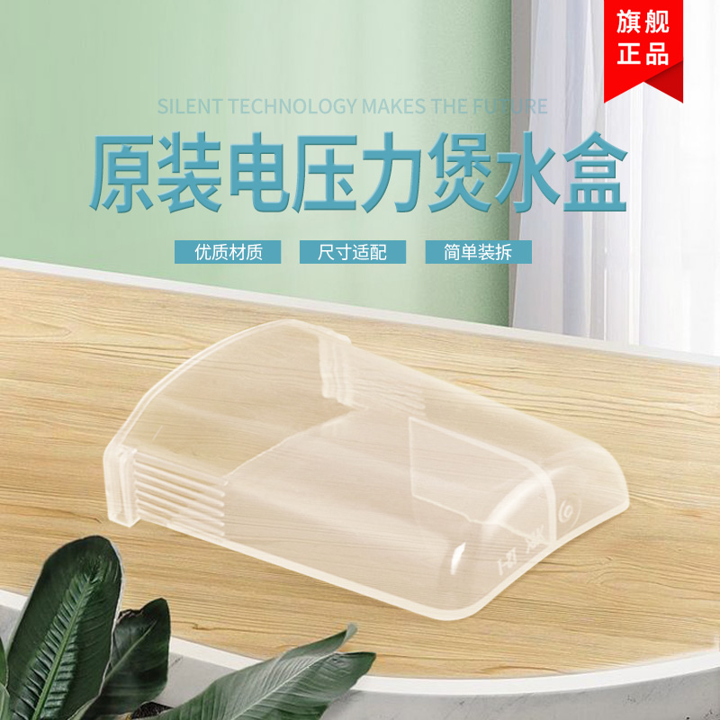 适用12LS505A电压力锅接水盒子