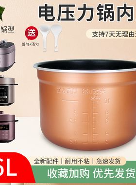 柏熠适用于美的电压力煲煲芯MY-CS6011HM不粘胆芯PCS6011HM内胆
