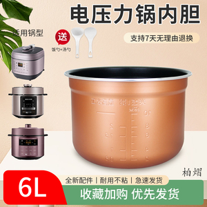 柏熠适用于美的电压力锅煲胆MY-YL60X5-201/PCJ605/CJ60D不粘内胆