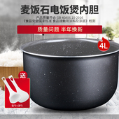 柏熠适用于九阳电饭煲内胆4L升40FS13 40FS18 40FS69麦饭石内锅芯