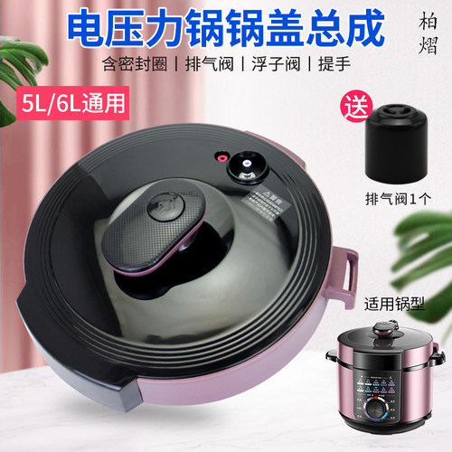 电压力煲锅盖面盖煲盖组件