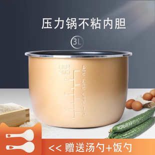 柏熠适用于九阳电压力锅内胆3L升Y-30C5电高压力煲胆内锅胆锅芯
