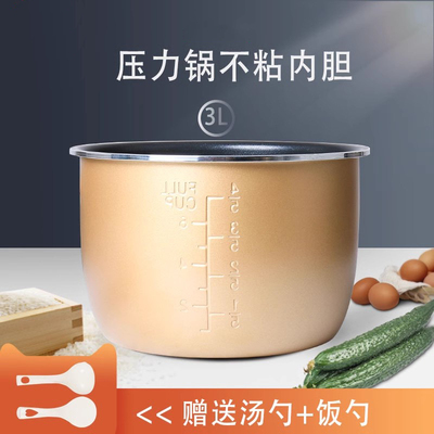 柏熠适用于九阳电压力锅内胆3L升Y-30C5电高压力煲胆内锅胆锅芯