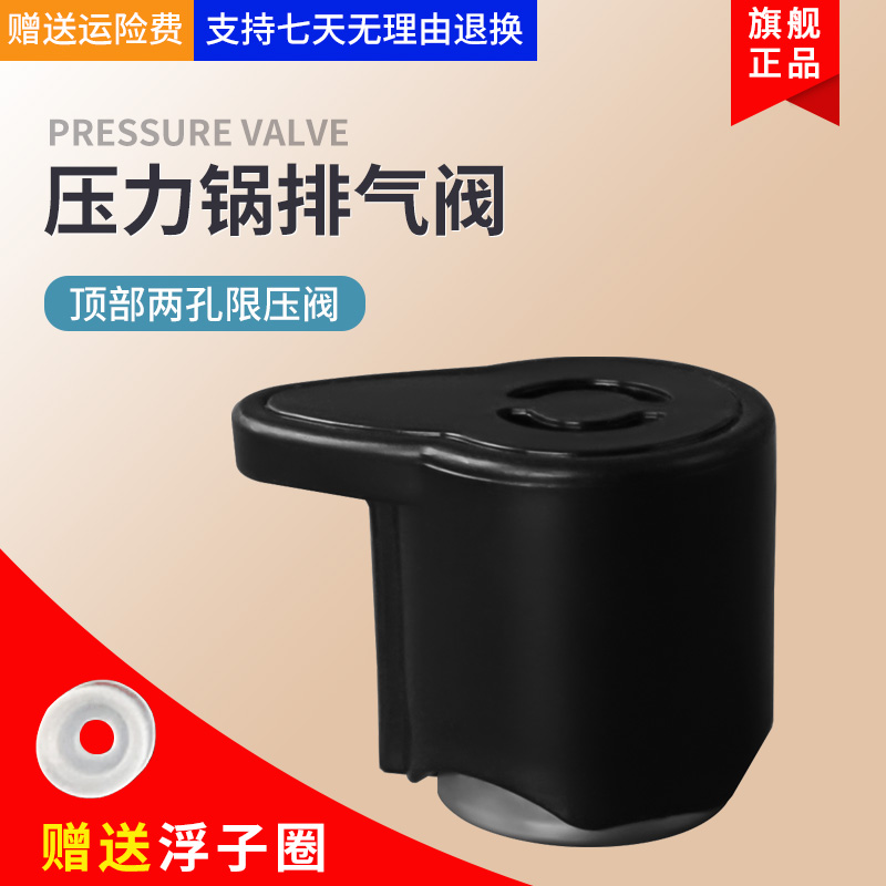 适用MY-CS60L电压力锅限压阀