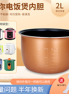 适用于优雪迷你电饭煲内胆2L升YX-2040A/YX-2040B不粘