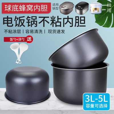 电饭煲3/4/5升内胆内锅煲芯