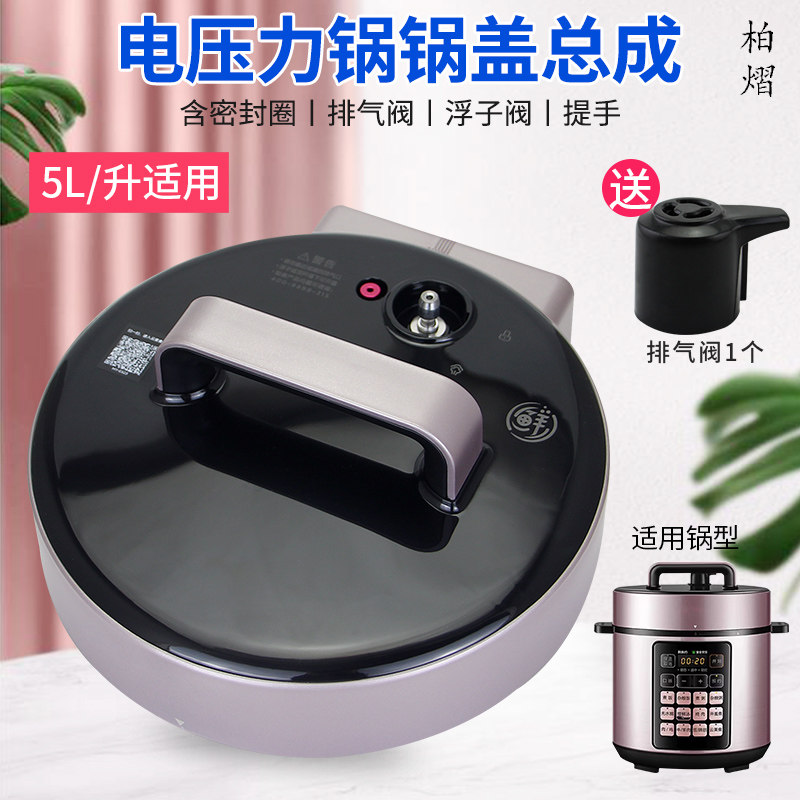 柏熠适用于美的电压力锅煲盖上盖总成MY-E523电高压煲配件锅盖