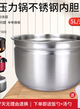 适用于美的电压力锅精钢内胆MY-YL50Easy301煲胆YL50E306/QC50A5